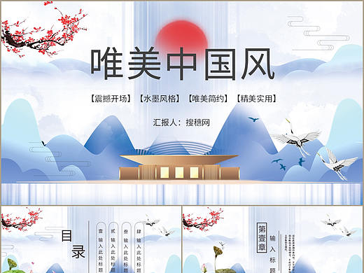 精美古典水墨中国风主题设计商务通用PPT模板