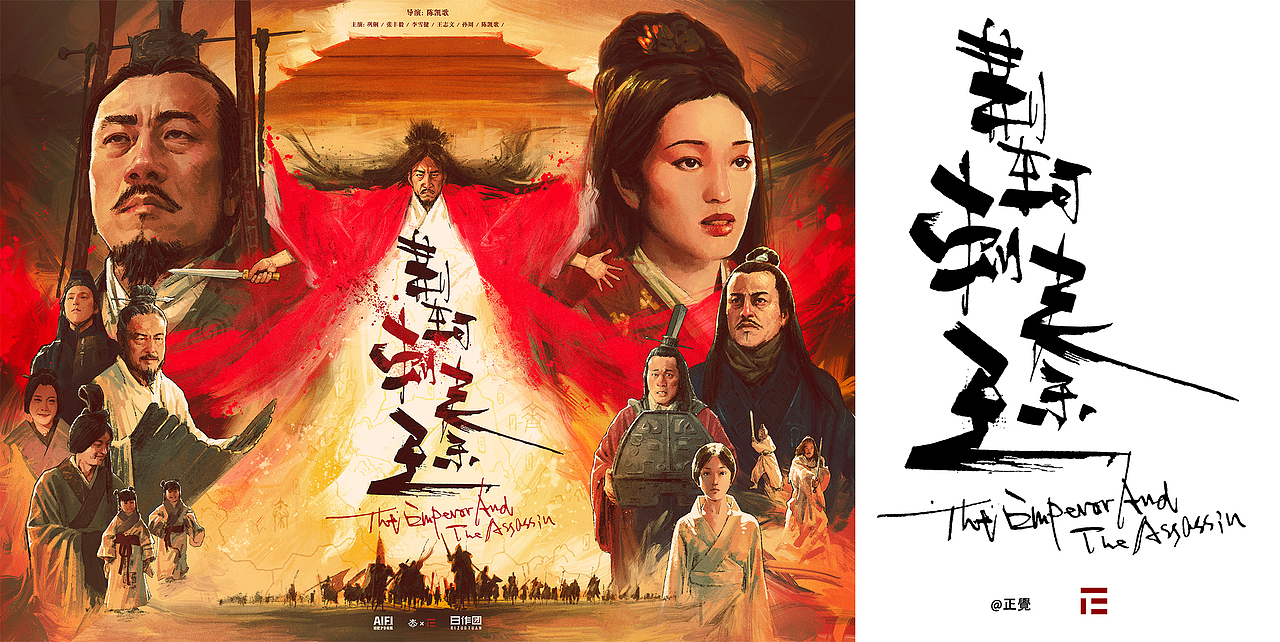 《荆轲刺秦王》电影海报重绘（图ZMjE2MTA0NDE2） - 商业插画 - 站酷设计师AIFI矮肥才华有限原创素材 - 站酷ZCOOL