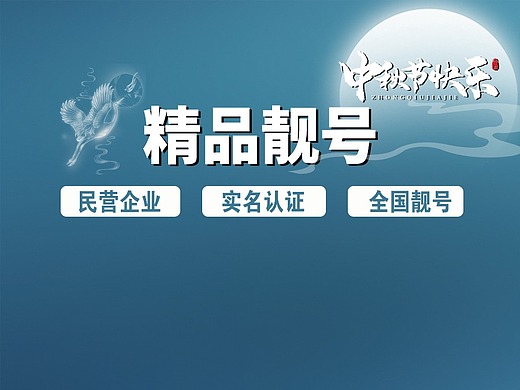 靓号 直播背景图