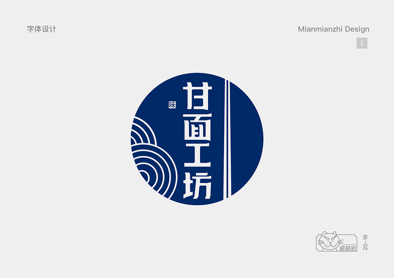 「vi设计」面面面面面馆（图ZMTI1ODE2NDQ4） - 品牌 - 站酷设计师绵绵纸原创素材 - 站酷ZCOOL