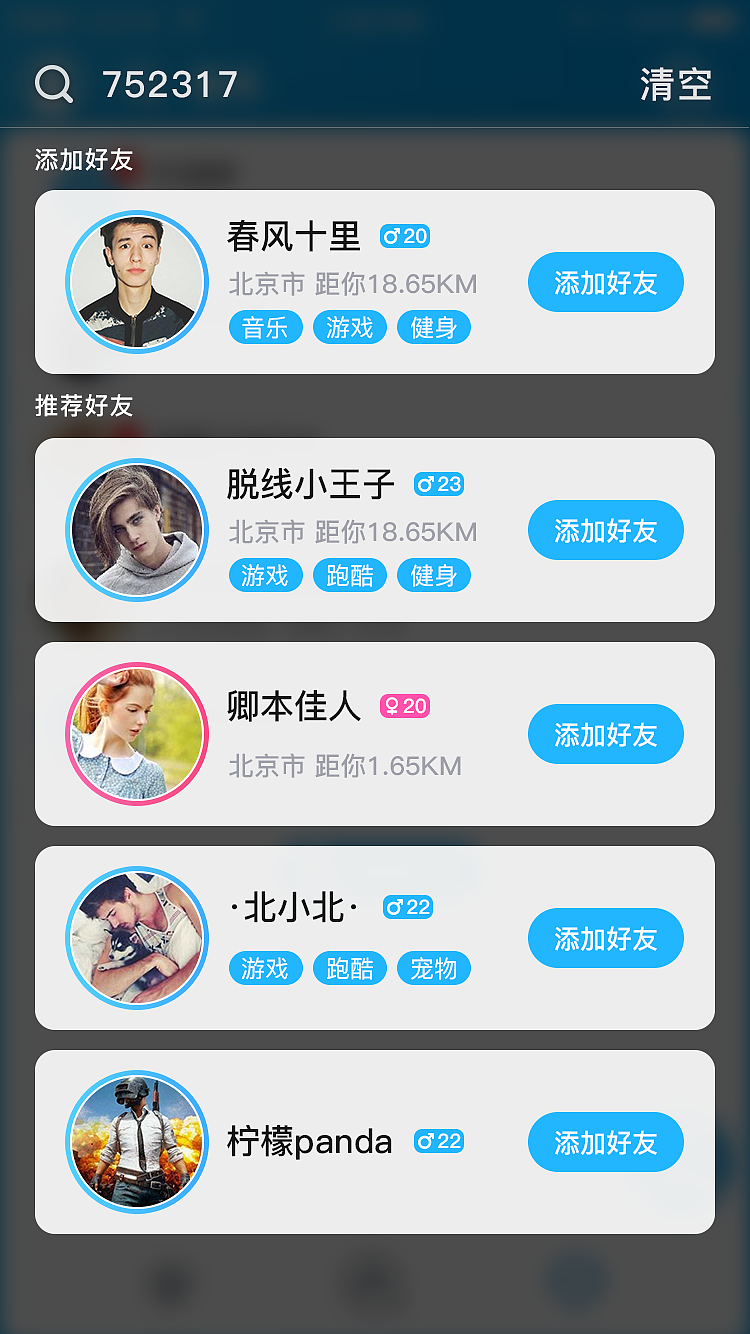 Seek-开启你的陌生人社交