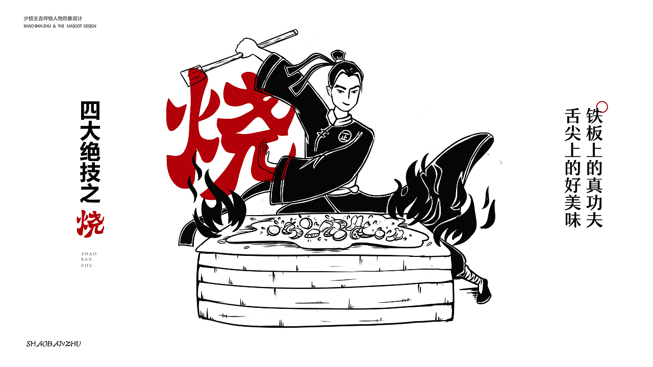 一家有趣的板面店