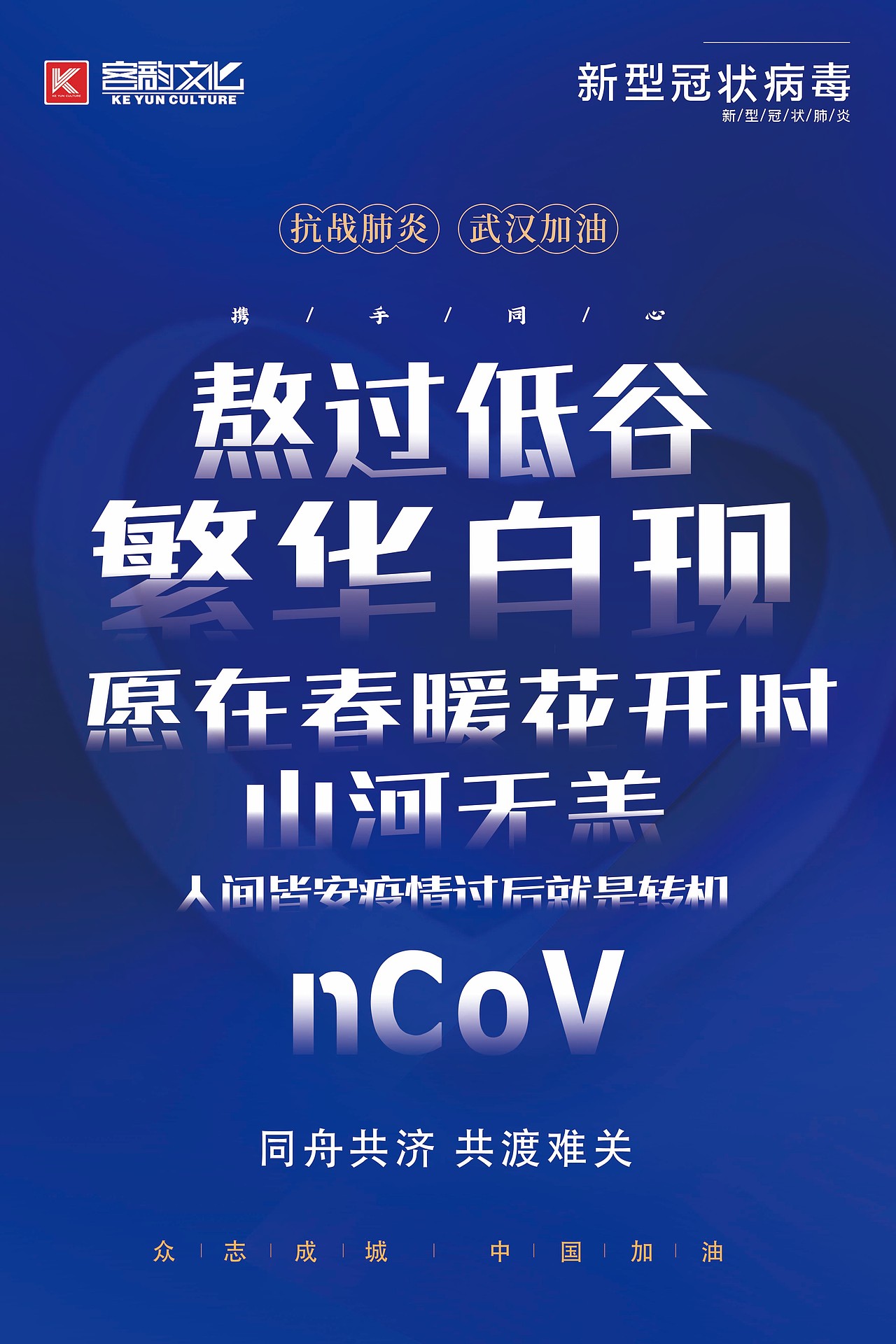 疫情海报（图ZMTk2ODg3ODY0） - 海报 - 站酷设计师考拉露原创素材 - 站酷ZCOOL