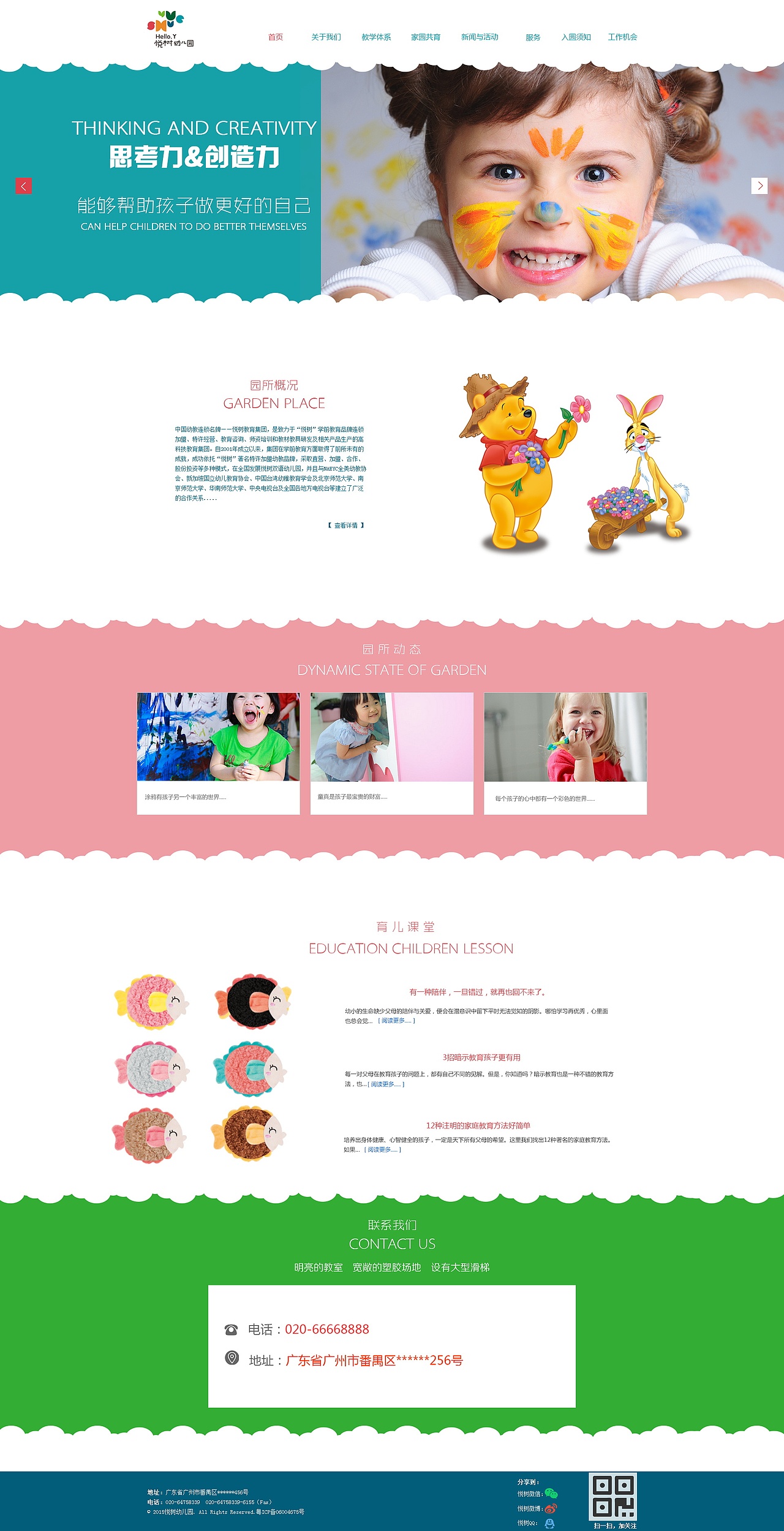 幼儿园（图ZNDIxMjk2MDQ=） - 其他网页 - 站酷设计师柠檬天边原创素材 - 站酷ZCOOL