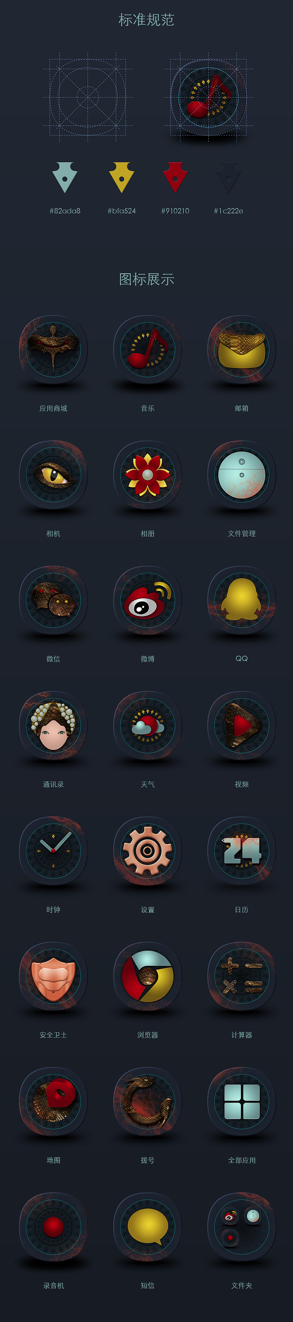 他是龙-电影主题ICON设计