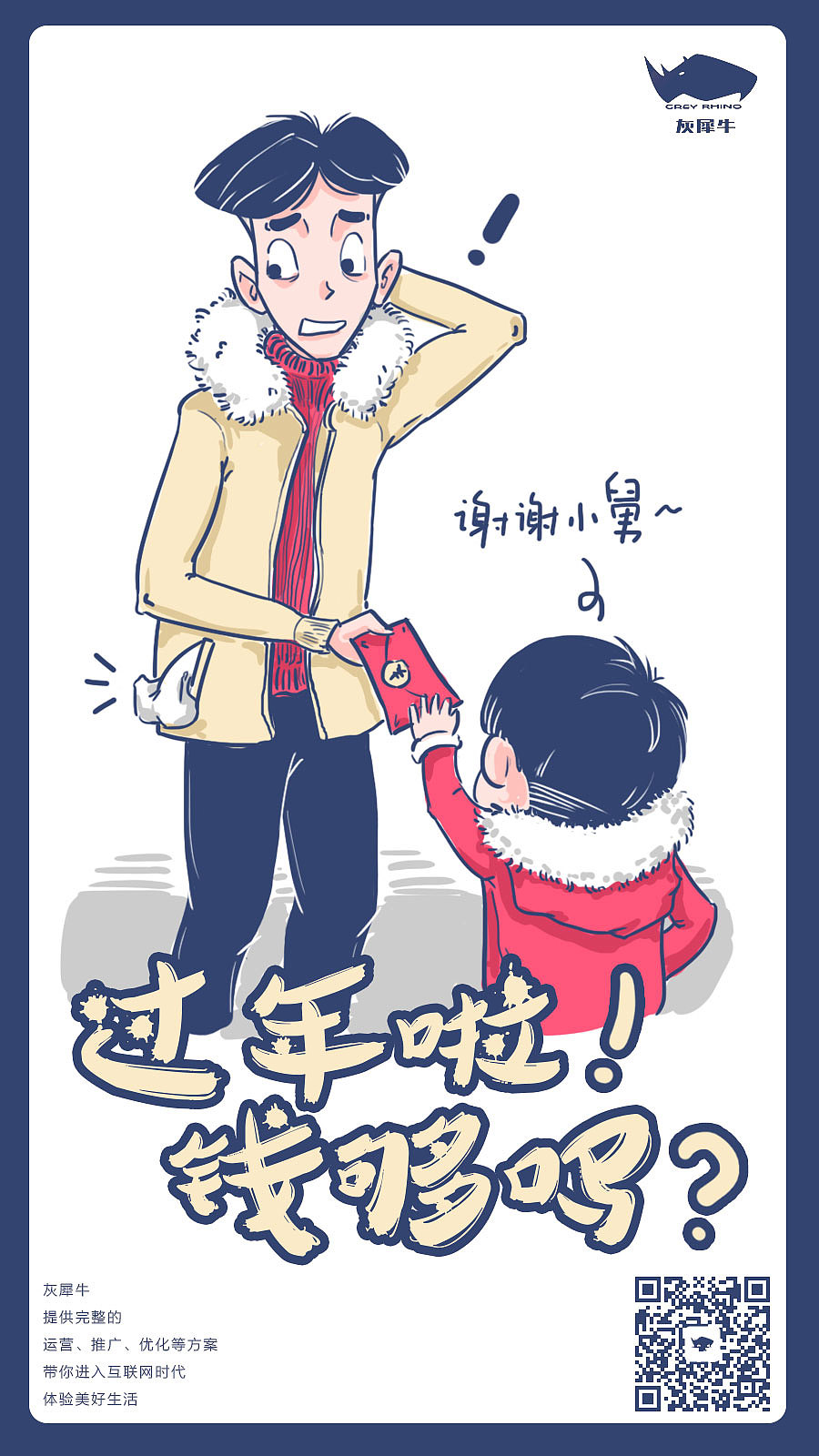 过年了 钱够吗（图ZMTA2MzM4Mjk2） - 艺术插画 - 站酷设计师迷幻蘑菇原创素材 - 站酷ZCOOL