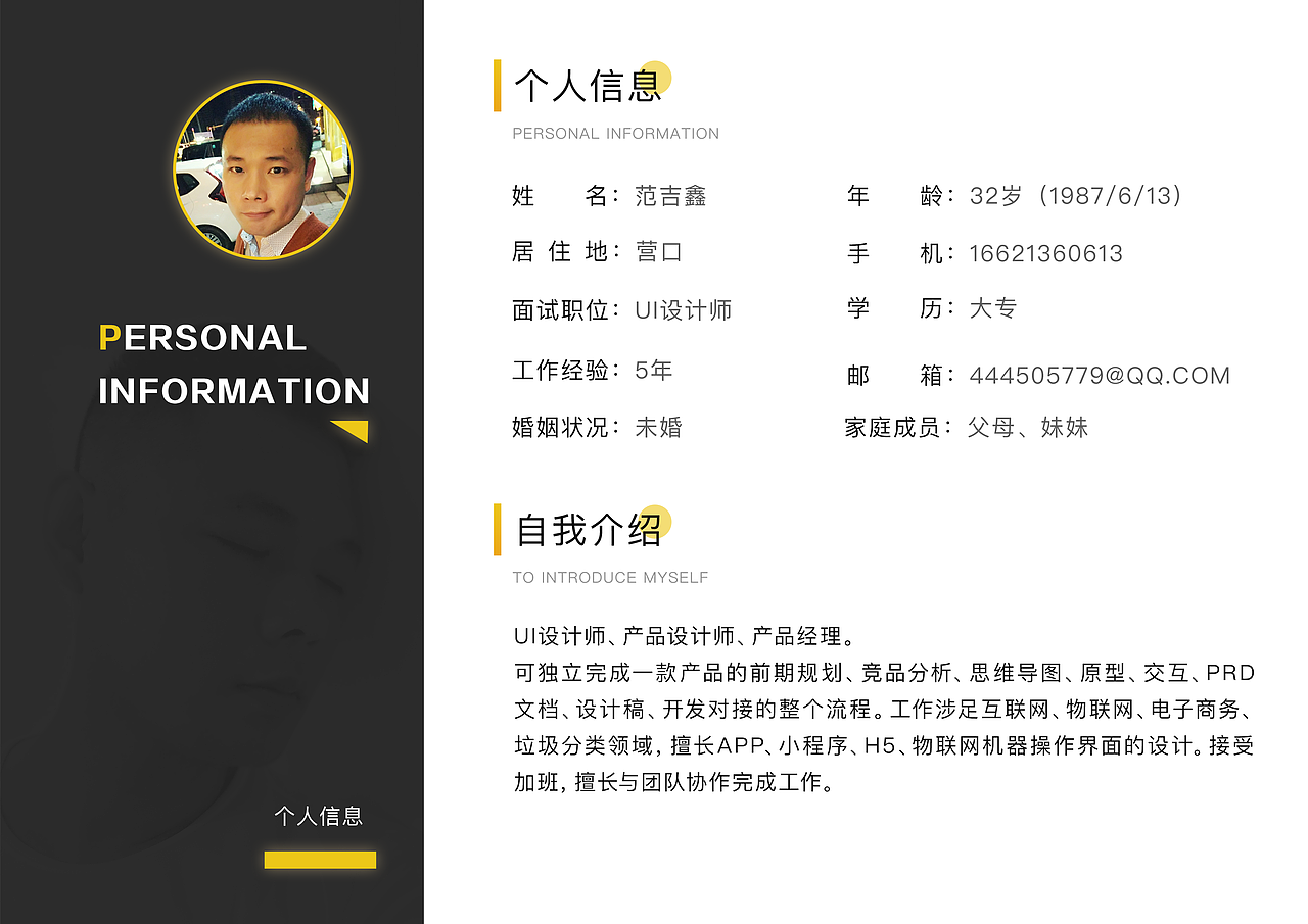 2020个人简历-图文版