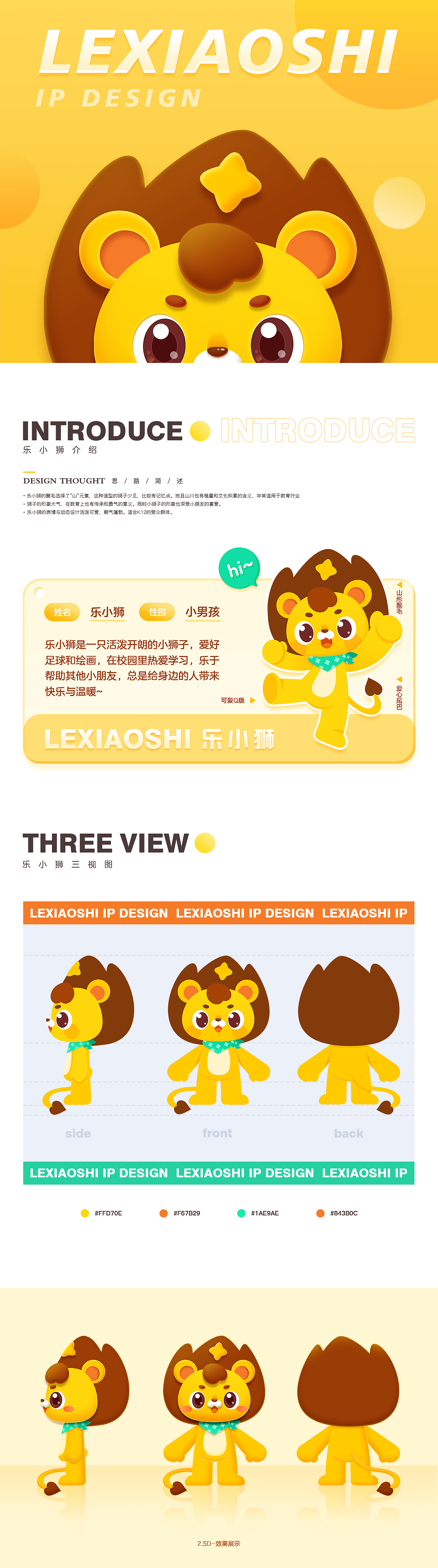 HI~我是乐小狮 - IP DESIGN（图ZMjQzOTg1OTMy） - IP形象 - 站酷设计师珂妹纸kekey原创素材 - 站酷ZCOOL