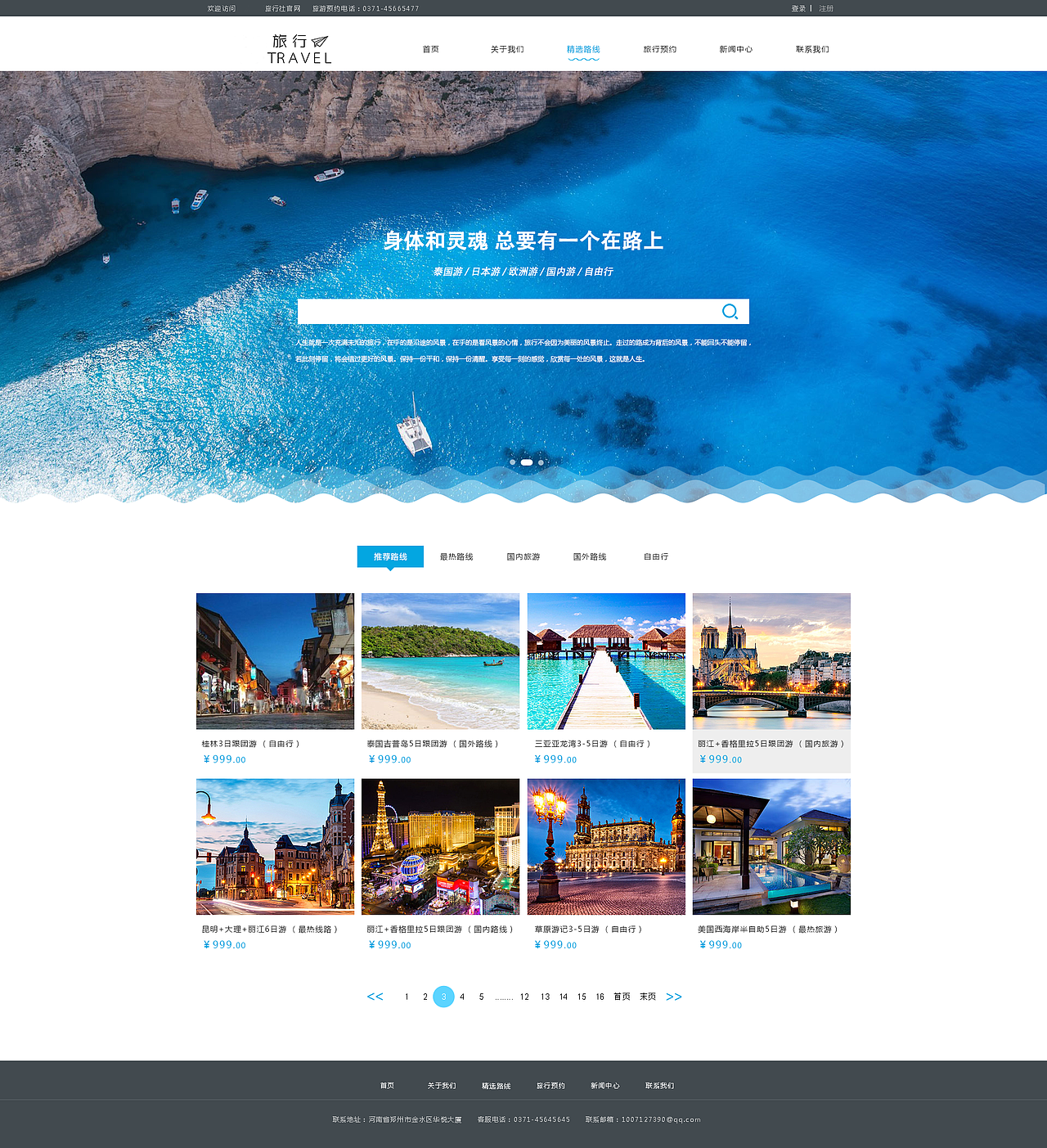 旅行（图ZOTI2MzgzMzI=） - 企业官网 - 站酷设计师小小群青儿原创素材 - 站酷ZCOOL