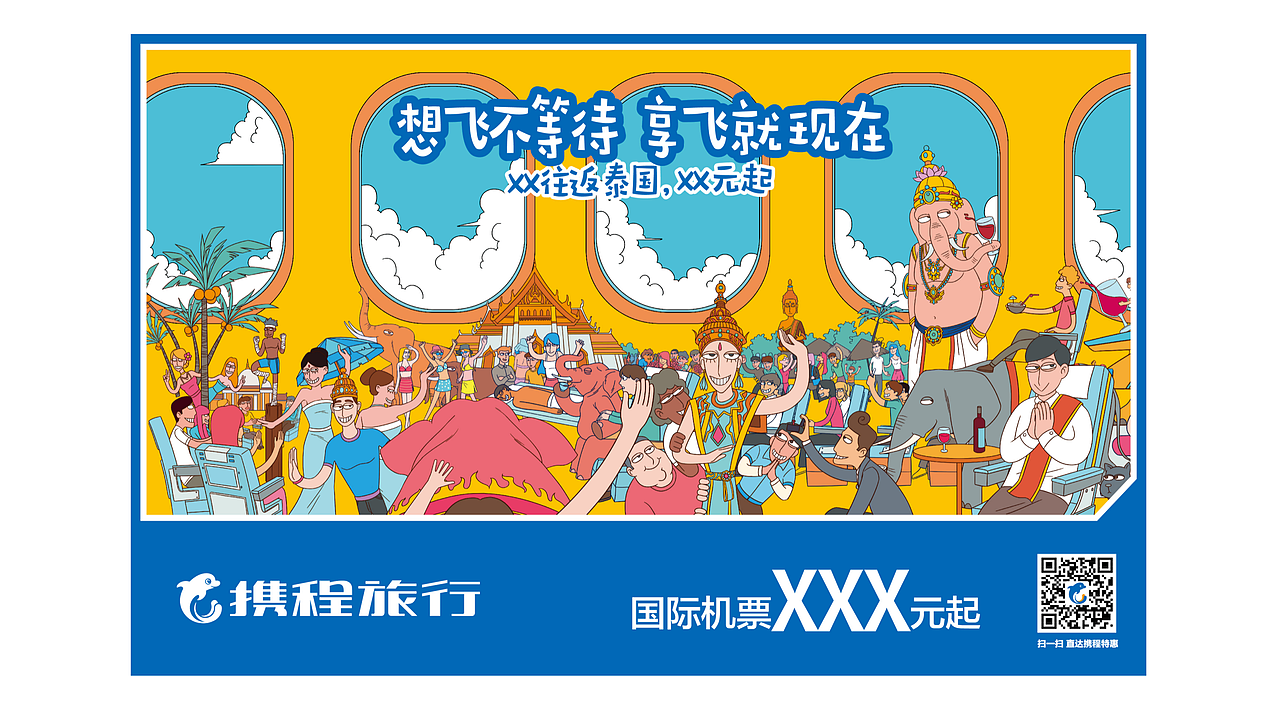 携程商业插画海报（图ZMjE3MzQ1NzUy） - 商业插画 - 站酷设计师莫大杆原创素材 - 站酷ZCOOL