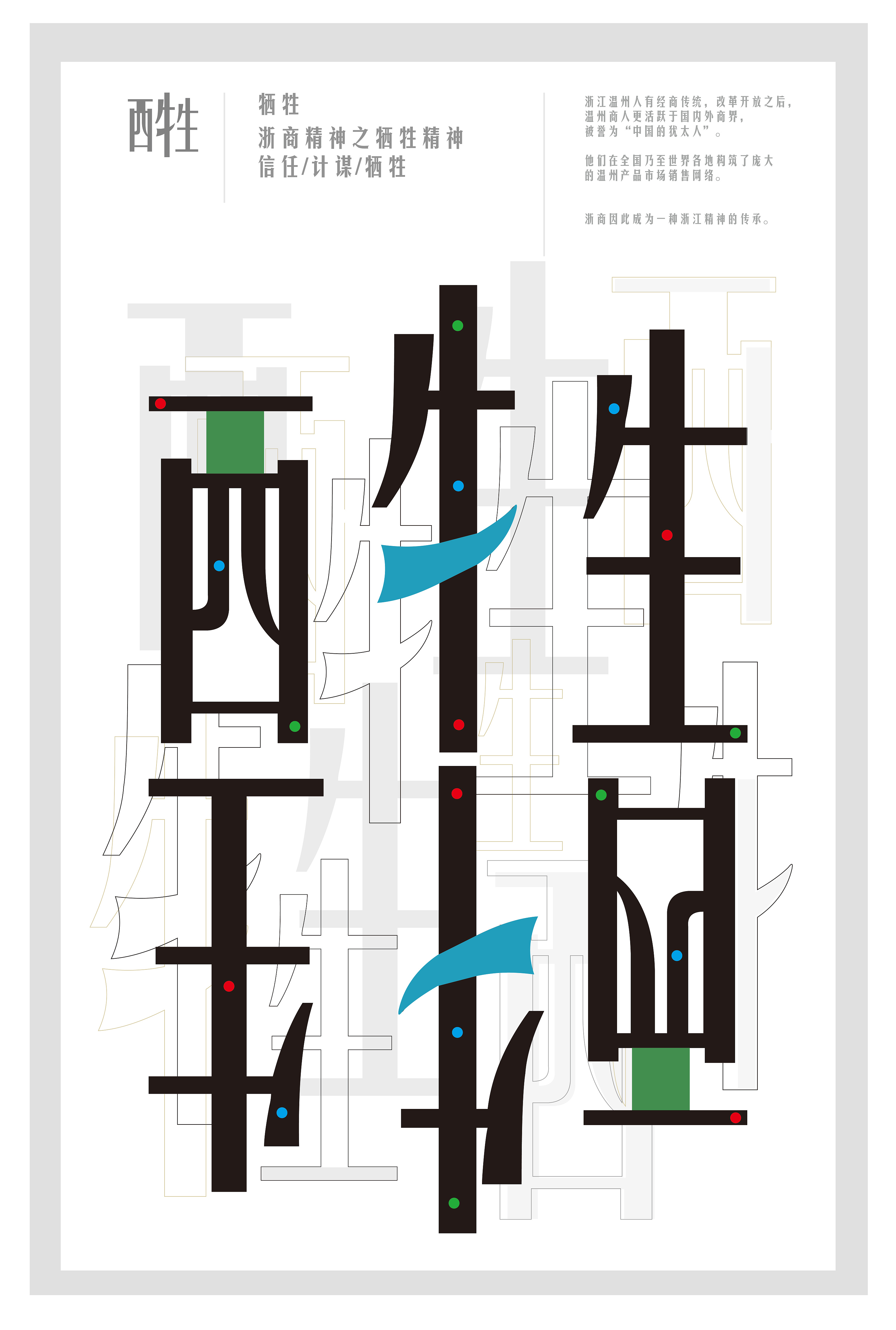 字体创意海报设计