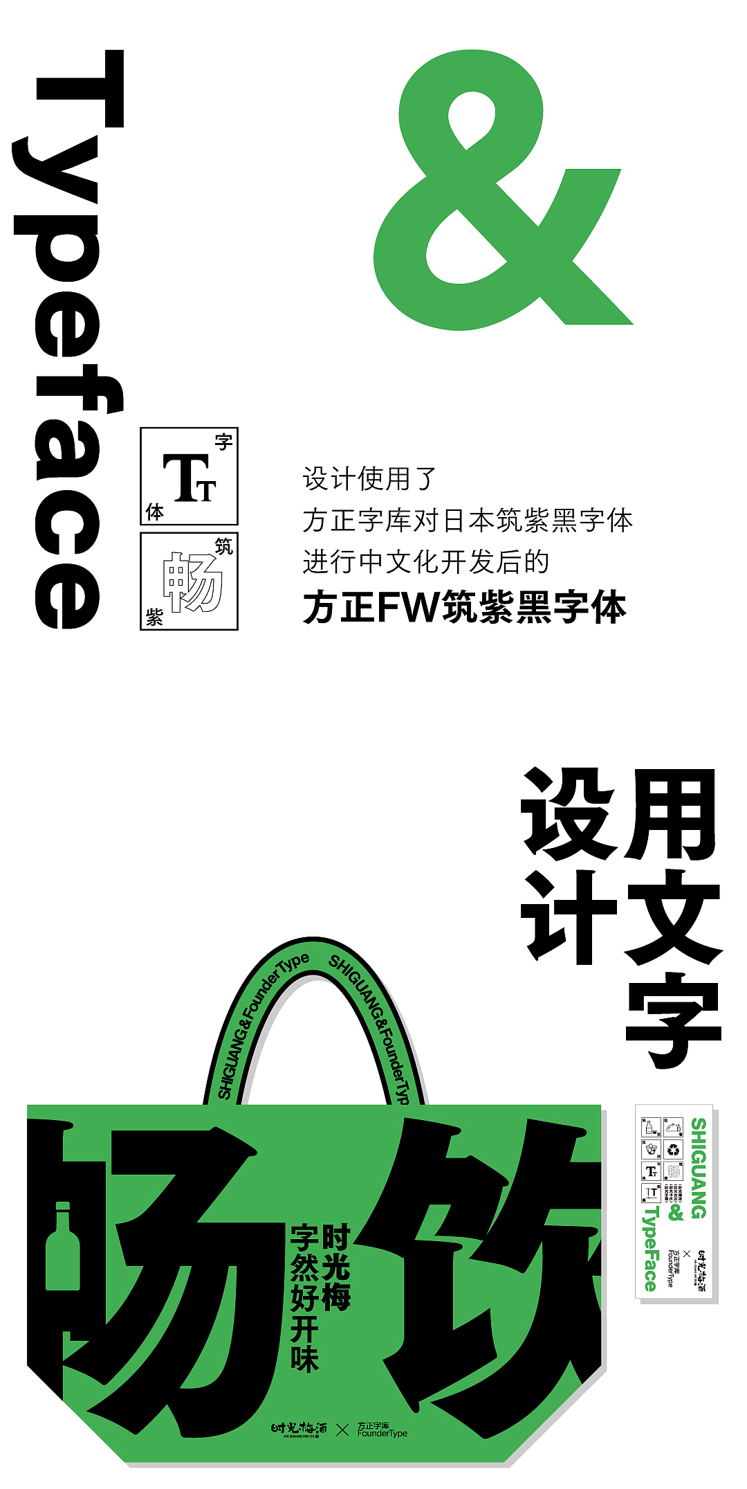 我们把时光刻进字里，也装进酒里（图ZMjg1OTg1ODYw） - 品牌 - 站酷设计师方正字库原创素材 - 站酷ZCOOL