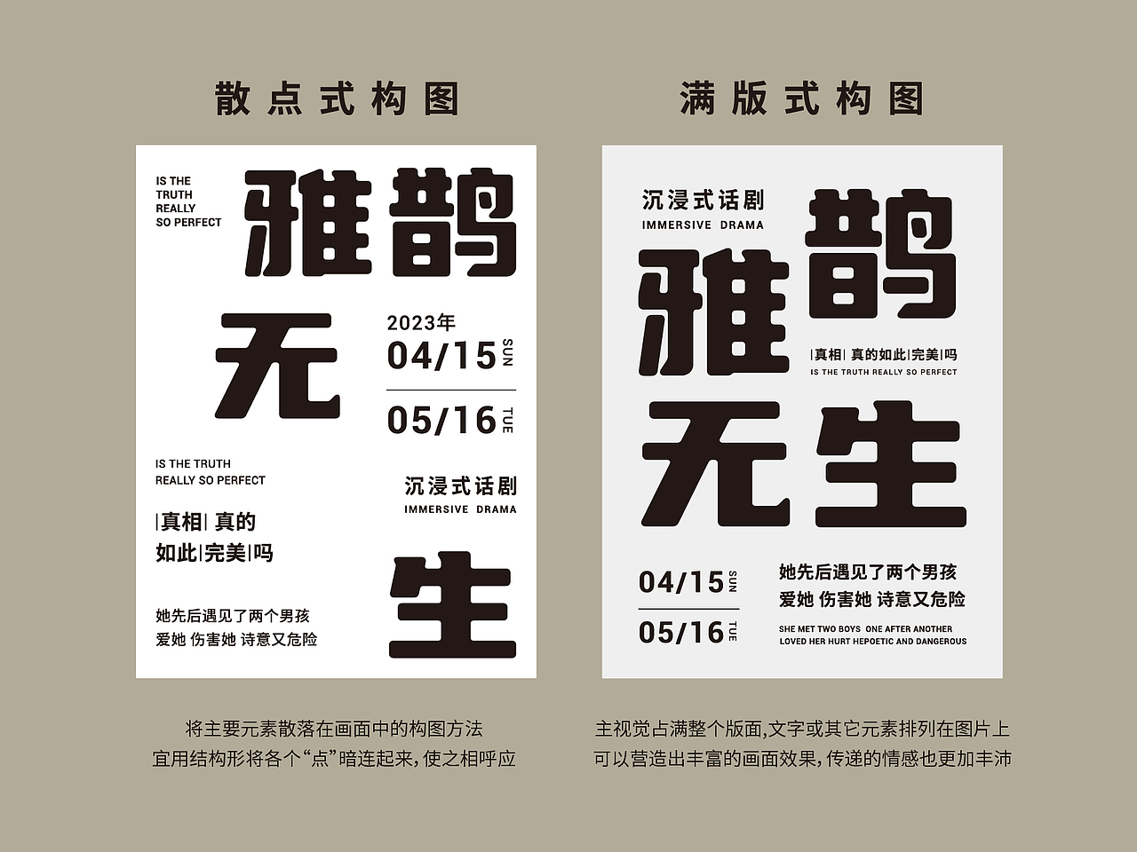 设计干货|❾张图学会文字海报排版构图