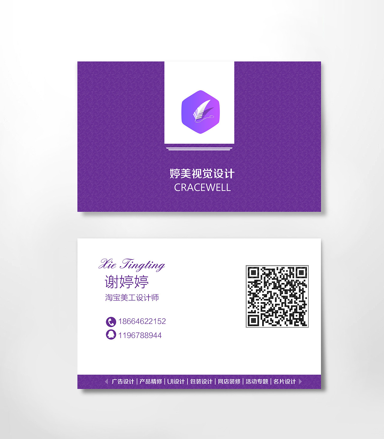 名片设计电商设计师名片