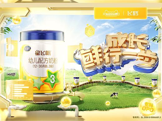 【飞鹤】618活动首页+超级品牌日视觉策划作品分享