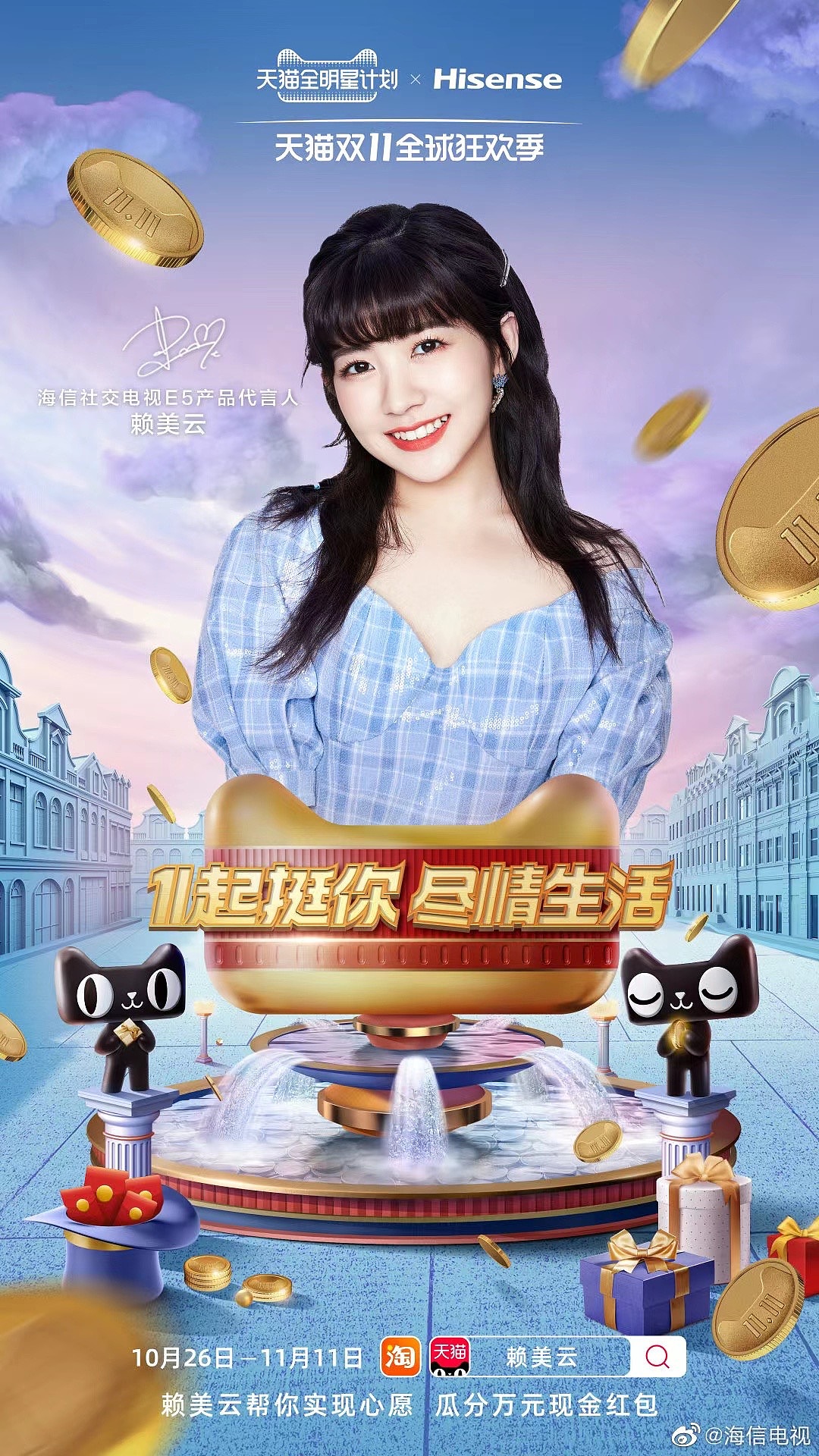 海信hisense#京东 代言人#赖美云|平面|海报|上海ff制片人phil_原创