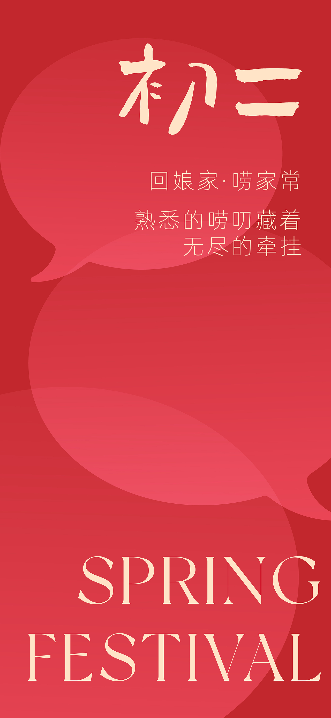 春节系列概念海报（图ZMjg2NjQ4Njg0） - 海报 - 站酷设计师不透名先生原创素材 - 站酷ZCOOL