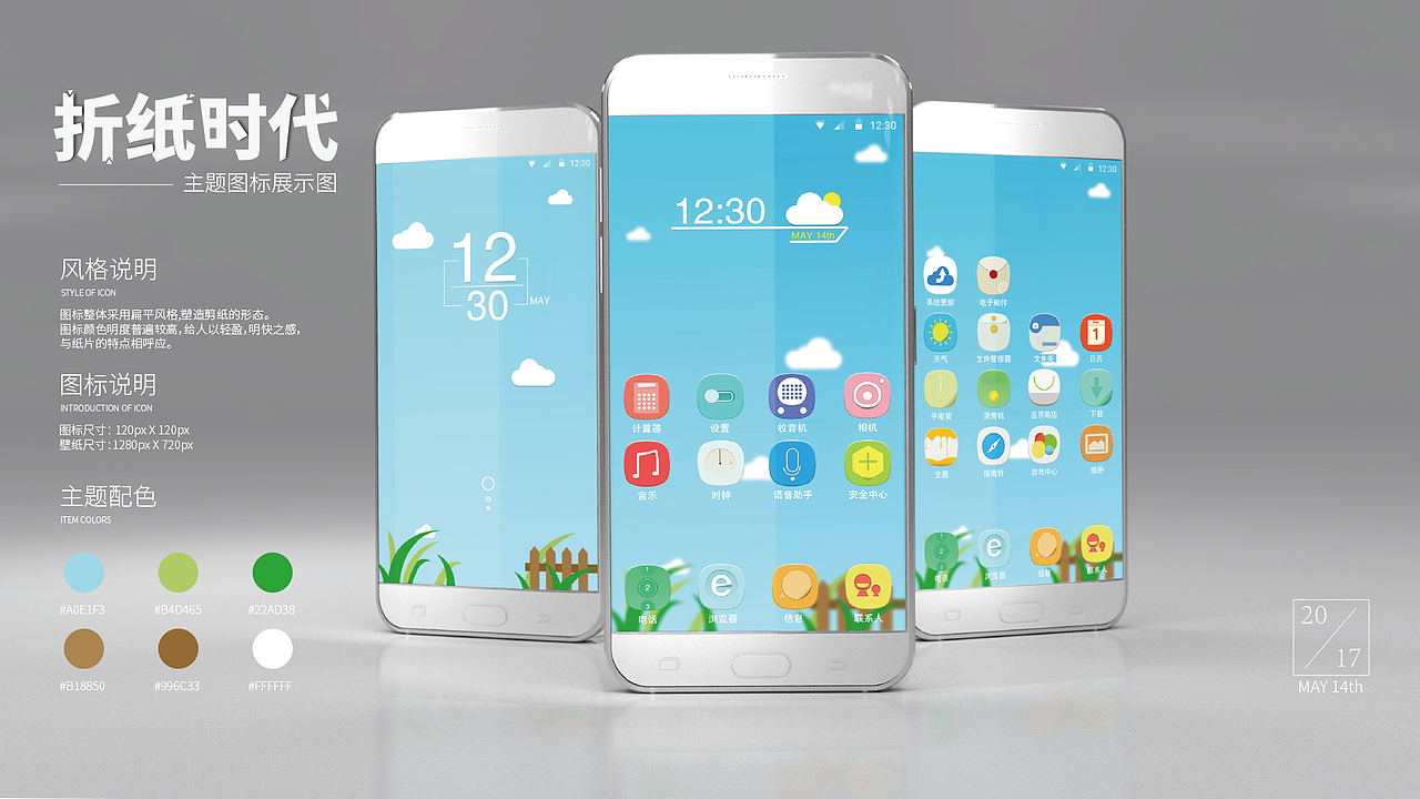 一套桌面图标的设计