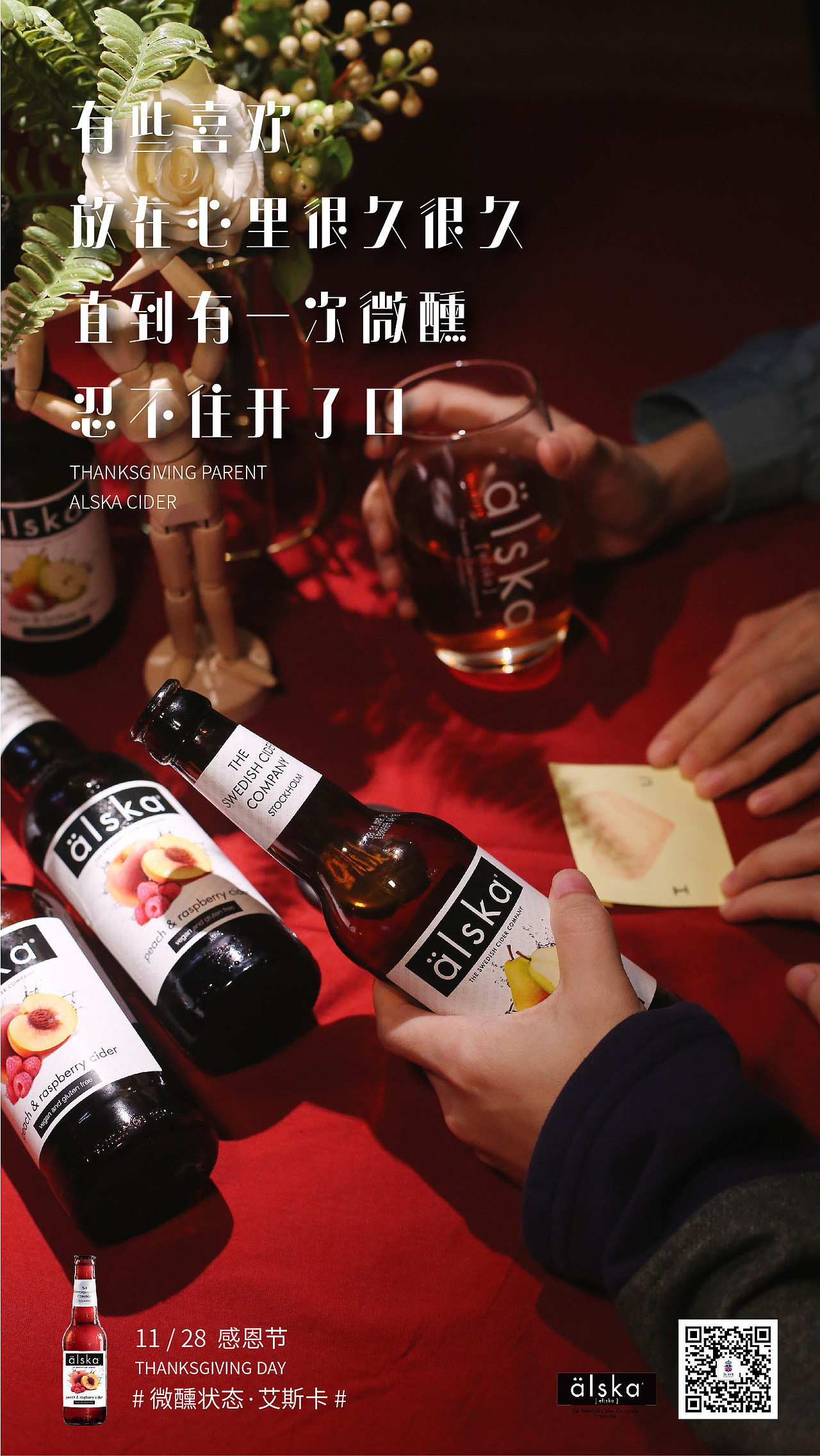 微醺时刻·艾斯卡alska · 感恩节 br> br>有些喜欢 br>放在心里很久