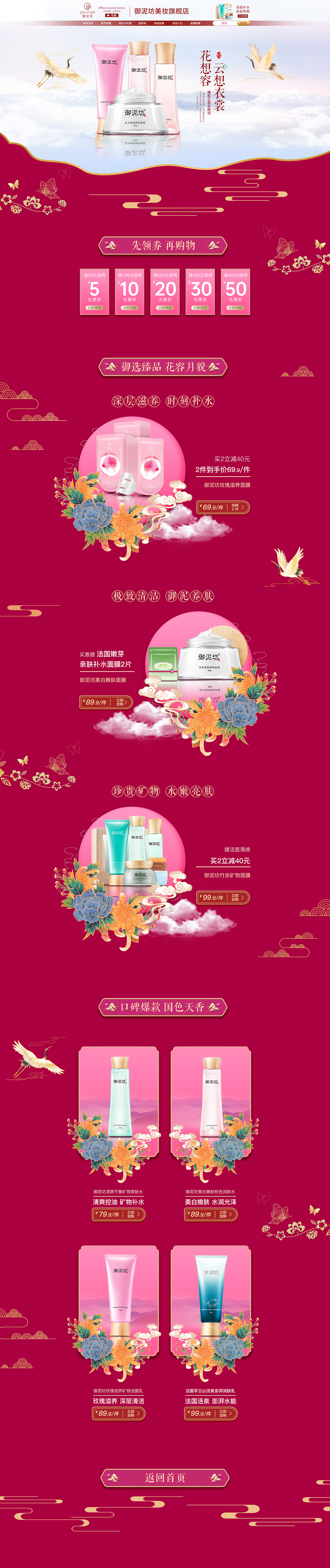 店铺PC端日常首页、专题页&无线端日常首页、专题页（图ZMjE4NDMwMDUy） - 运营设计 - 站酷设计师summer0088原创素材 - 站酷ZCOOL