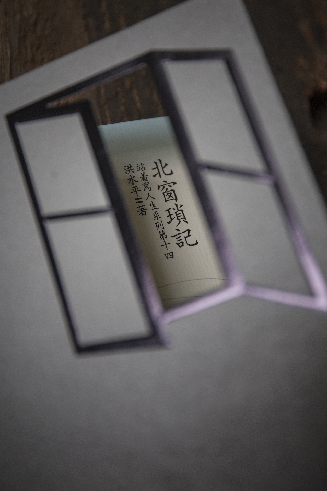 北窗琐记（图ZMjI4MzA1MzQ4） - 书籍/画册 - 站酷设计师天佑书房原创素材 - 站酷ZCOOL