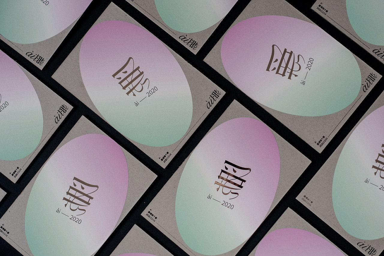 展览 Exhibition + "ài"（图ZMjQ1NjE2OTc2） - 品牌 - 站酷设计师OTTS原创素材 - 站酷ZCOOL