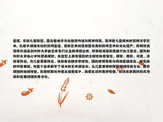 湖湘剪纸童谣绘本《十二月》再稿