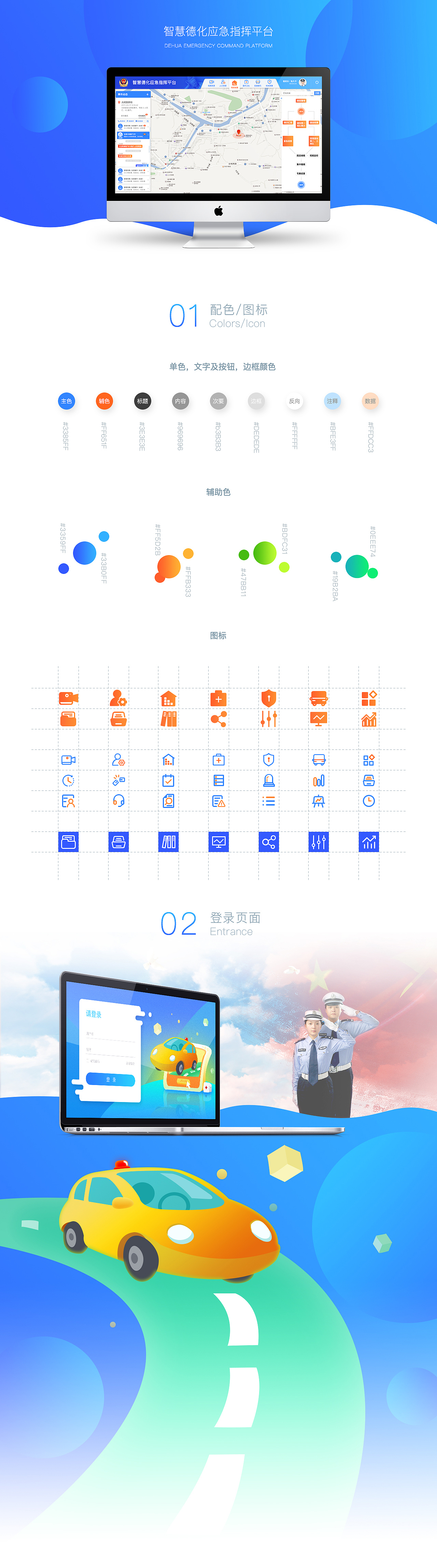 德化应急指挥平台（图ZODI5NDAyMDA=） - 软件界面 - 站酷设计师半调子淑女原创素材 - 站酷ZCOOL