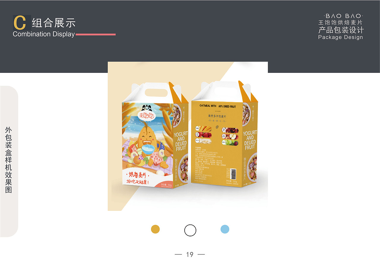 王饱饱麦片包装设计