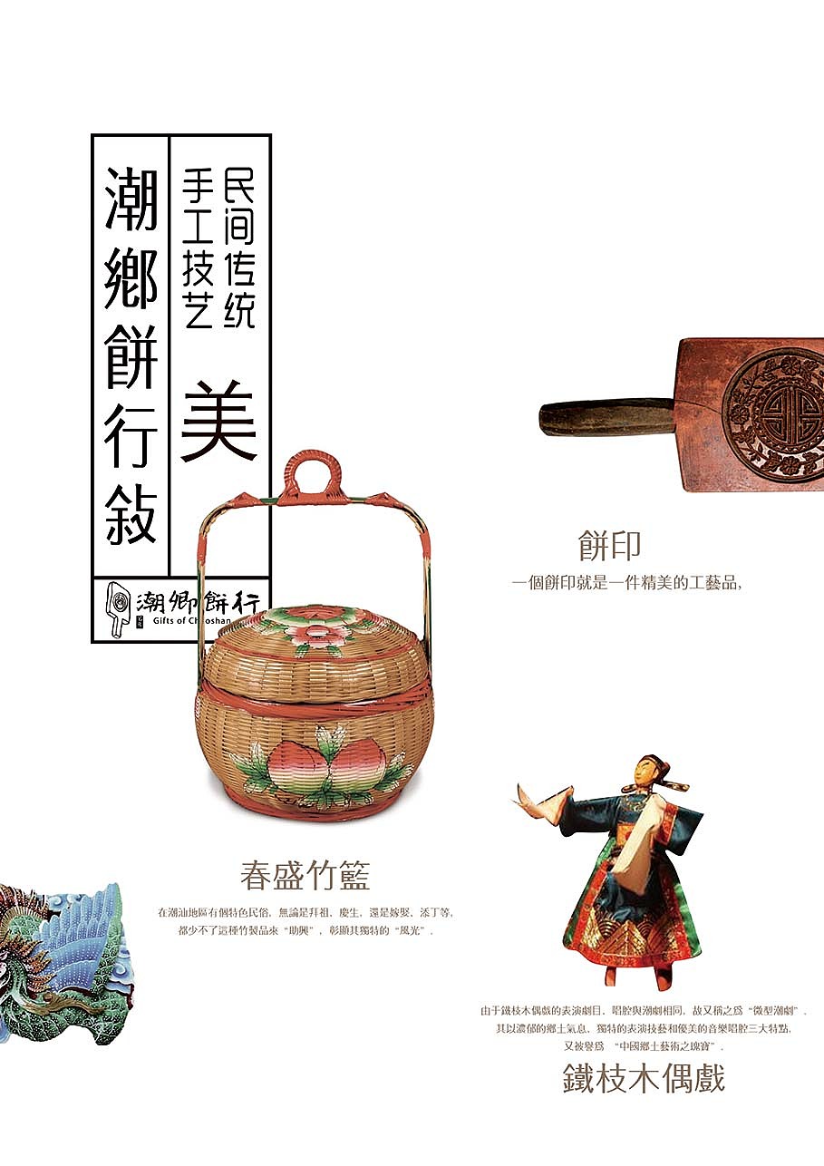 潮汕潮乡饼行品牌包装设计