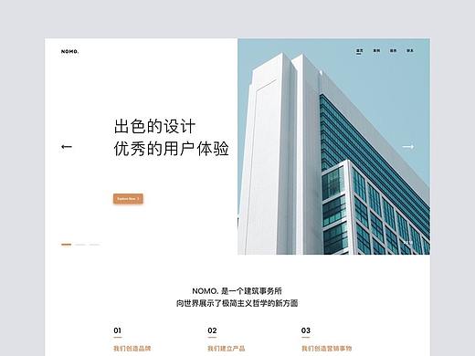 NOMO. 建筑事务所