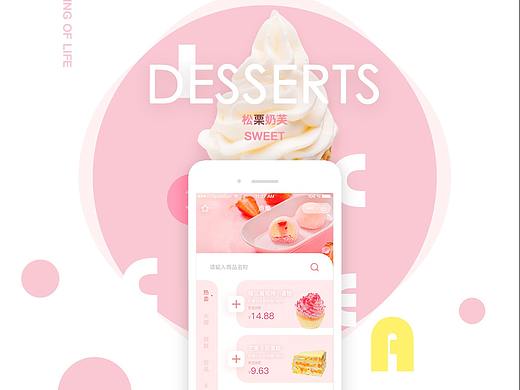松栗奶芙  甜品点餐小程序  