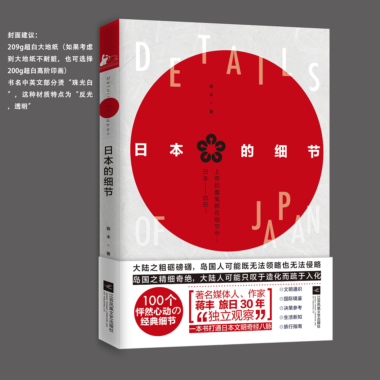 《日本的细节》封面设计|平面|书籍/画册|圆脚豆 - 原创作品 - 站酷