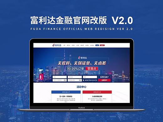 富利达金融官网改版 V2.0
