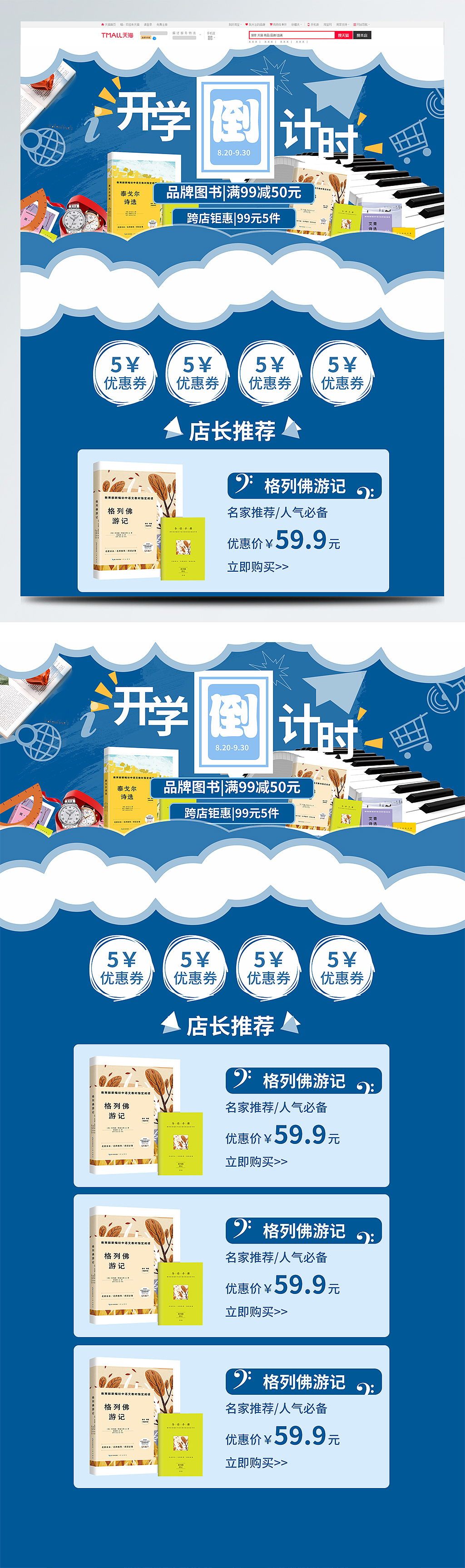 2018年首页开学季读书季电商首页