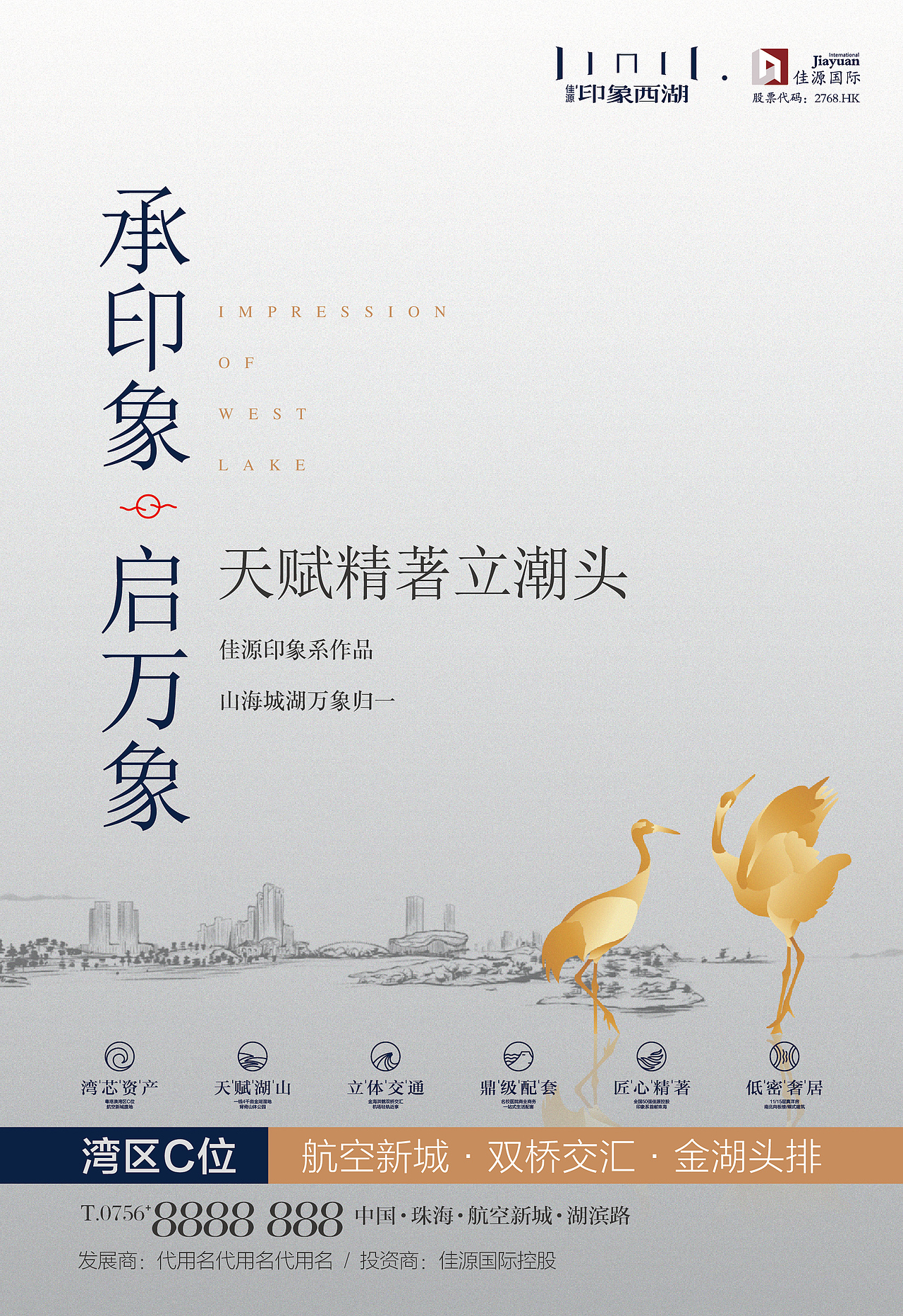 佳源国际印象西湖提案