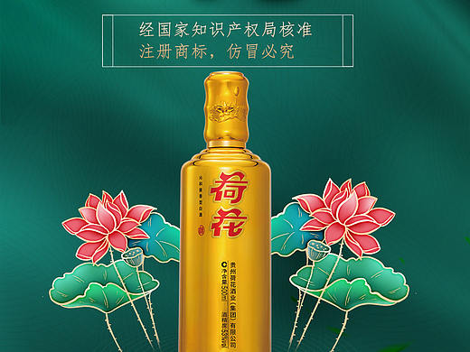 白酒 荷花酒 华致酒行 白酒海报 荷花海报 荷花 电商