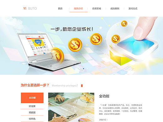 B2B/服务页面/升级/采购网/官网/网页 