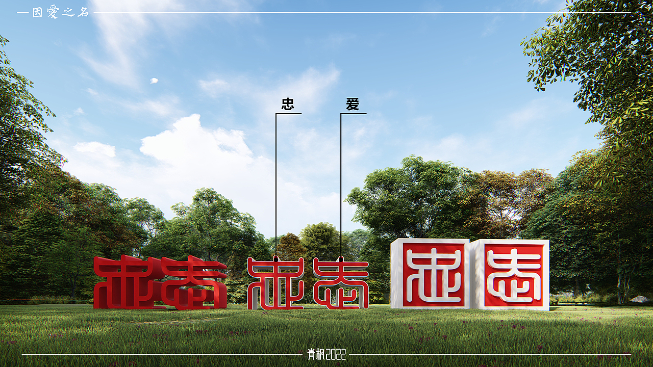 因爱之名(In The Name Of Love)-雕塑-16