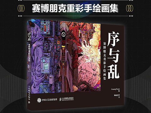 《序与乱》个人画集