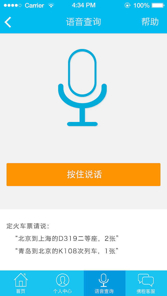 携程 app