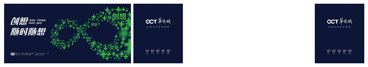 华侨城-提案竟稿方案二（图ZNTU0OTI1NjQ=） - 宣传物料 - 站酷设计师Howard1202原创素材 - 站酷ZCOOL