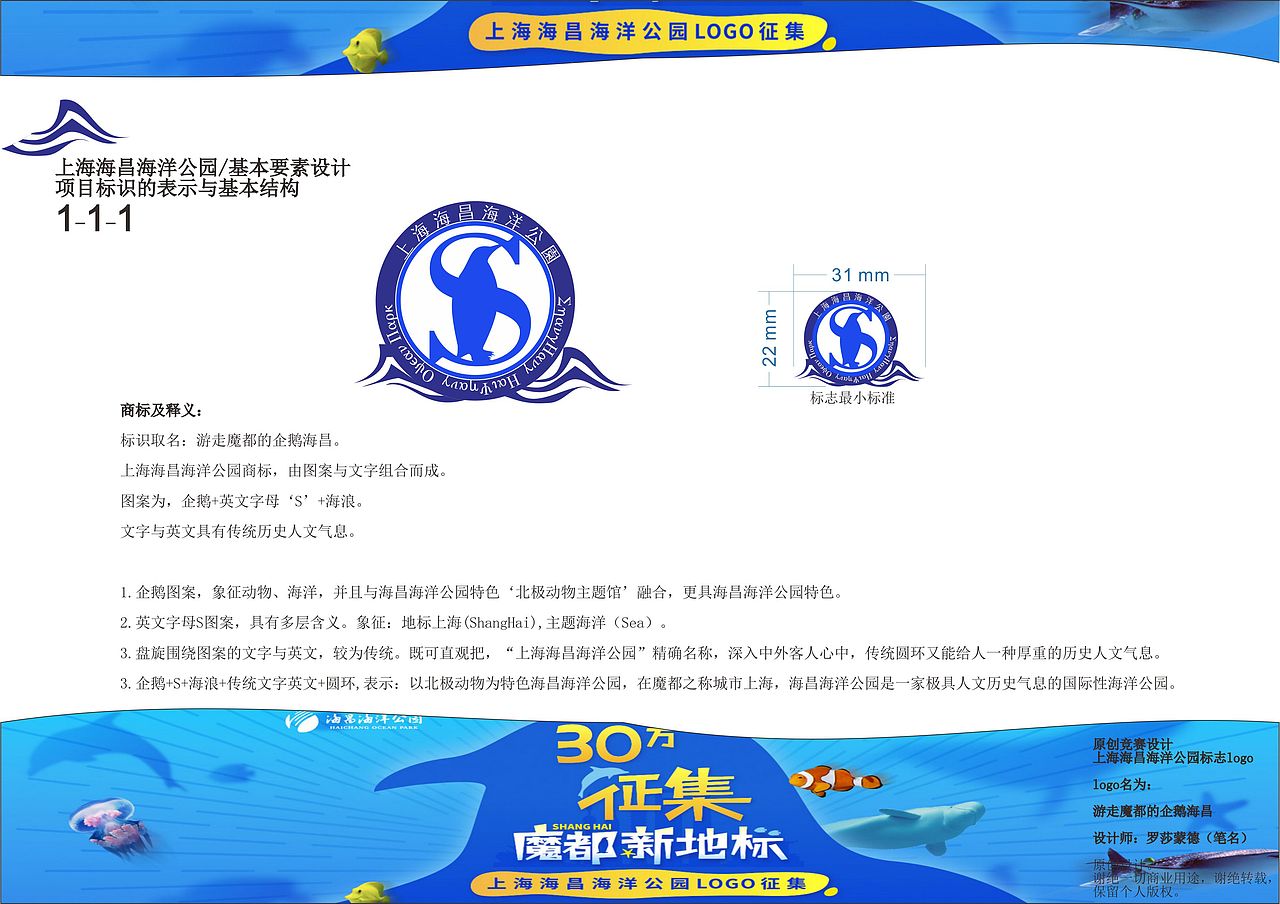 #30万征集魔都新地标#竞赛作品：游走魔都的企鹅海昌（图ZODMzMDg1MjA=） - Logo - 站酷设计师应依恬原创素材 - 站酷ZCOOL
