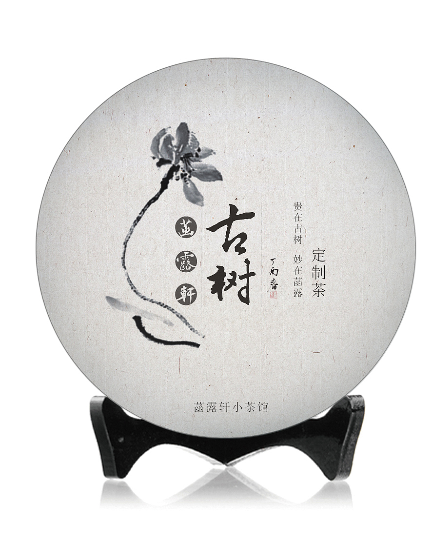 普洱茶饼包装（图ZODgyMjQzMjA=） - 包装 - 站酷设计师木子L90原创素材 - 站酷ZCOOL
