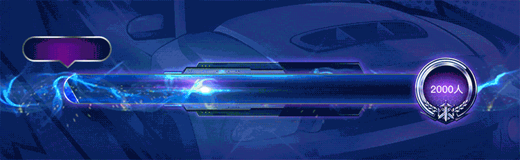 车队H5页面及动效分享