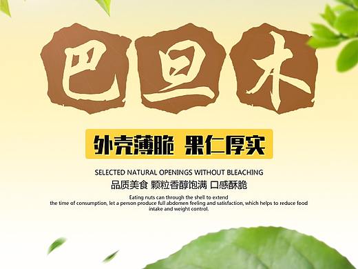 巴旦木详情页
