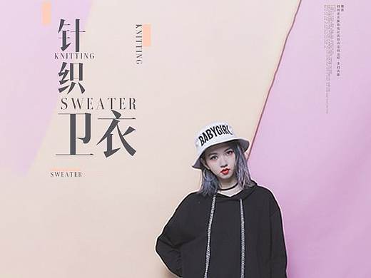 爱美装 爱自己（个人主页-ZMzgzMjU0MDQ=） - 海报 - 站酷设计师格格巫哇原创素材 - 站酷ZCOOL