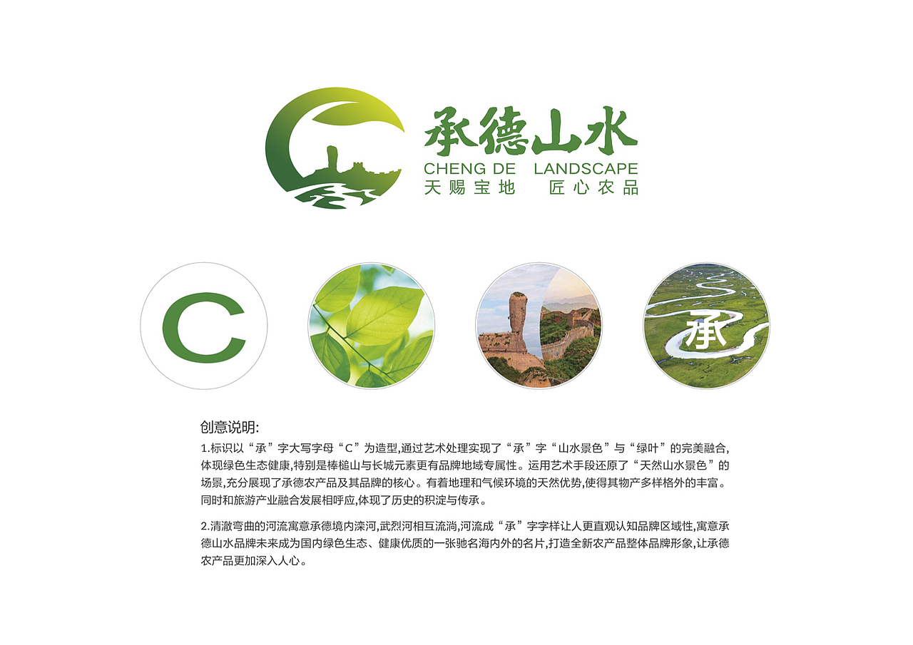承德山水品牌logo征集