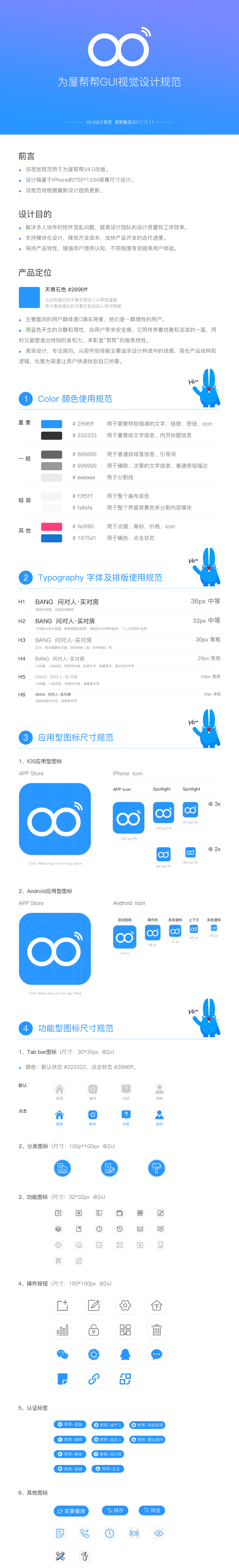 为屋帮帮GUI视觉设计规范（图ZOTc1NjcxNTI=） - APP界面 - 站酷设计师林灿Felicity原创素材 - 站酷ZCOOL