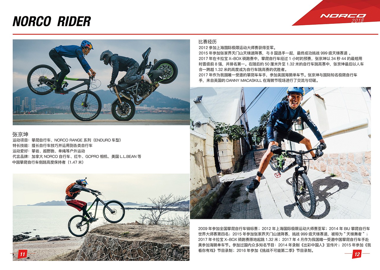 2018年度Norco产品手册部分页面（图ZMjMwNjgxMDAw） - 交通工具 - 站酷设计师reddy1234原创素材 - 站酷ZCOOL